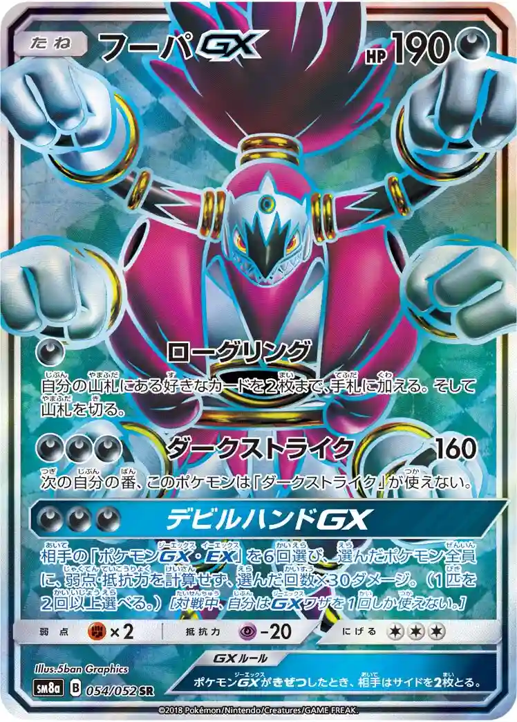 Full Art/Hoopa GX