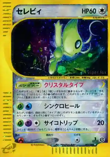 Celebi-Holo