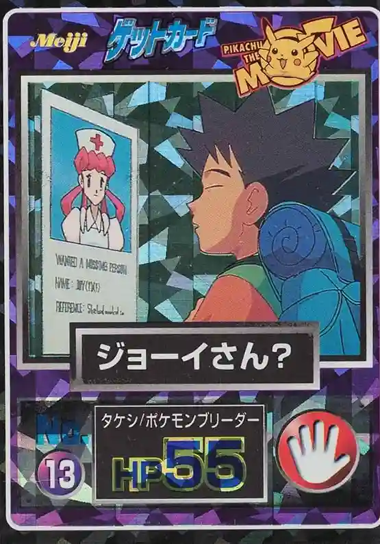 Brock Prism (13) 1998 Pokemon Japanese Meiji Promo