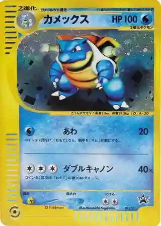 Blastoise-Holo