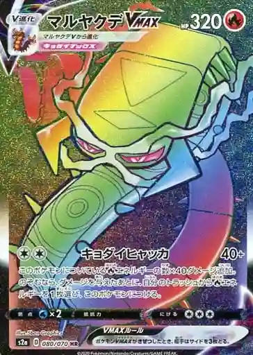 Full Art/Centiskorch Vmax-Hyper (080) 2020 Pokemon Japanese Sword & Shield Explosive Walker