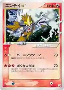 Entei-Holo
