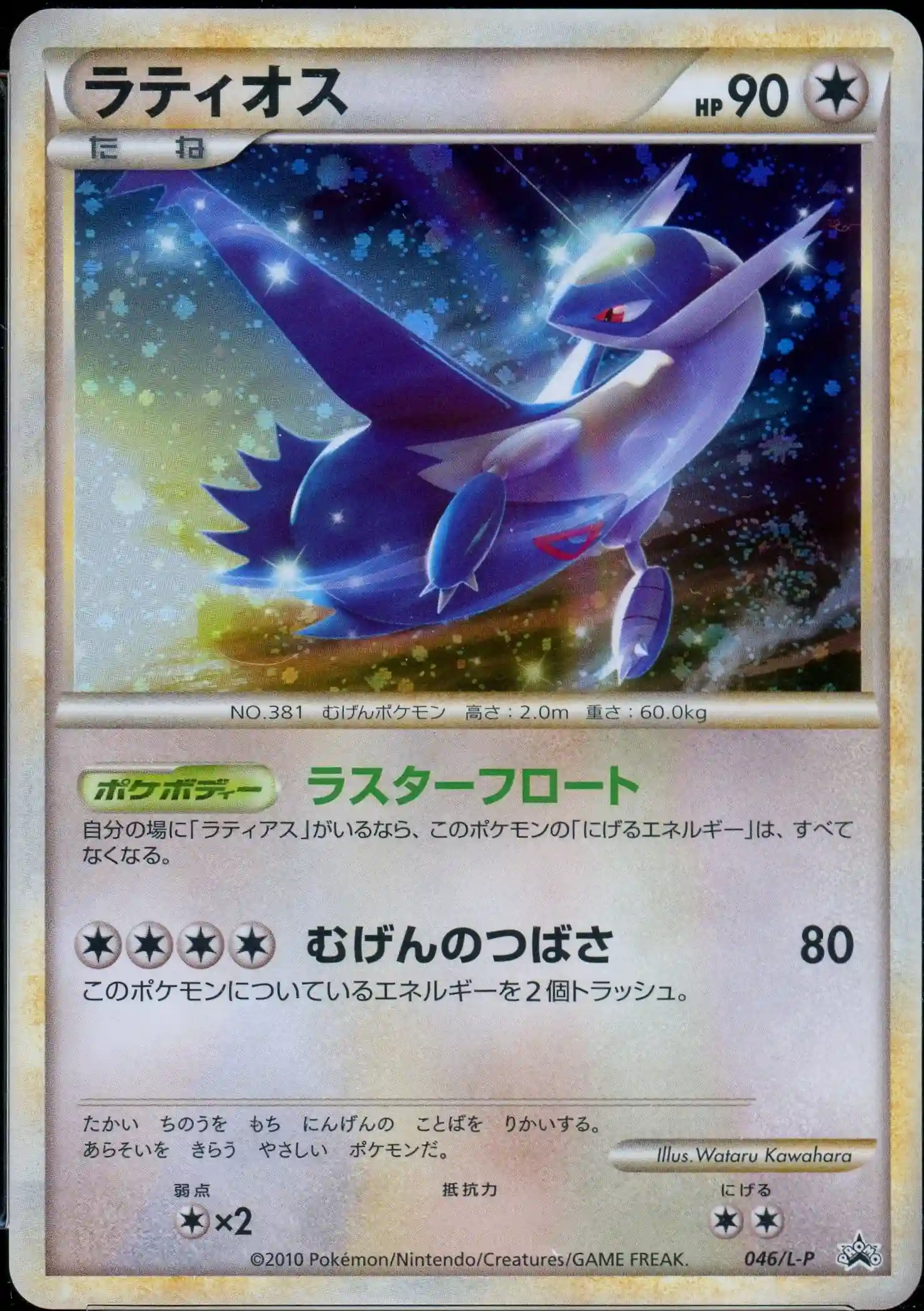 Latios-Holo