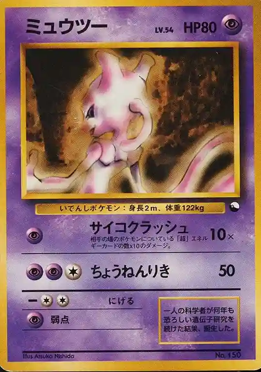 Mewtwo (150) 1998 Pokemon Japanese Red/Green Gift Set