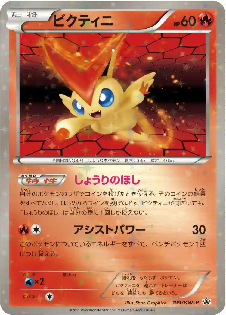 shiny victini pokemon card VMAX 165/163 Rainbow - Ultraboost X Epe et Bouclier 5 Styles de Combat the official authentication and grading ensure this card remains a verified mainstay of your growing collection. Victini - PokenotTrainer