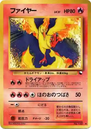 Moltres Series II (146) 1998 Pokemon Japanese Vending