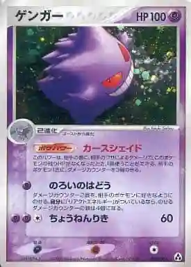 Gengar-Holo