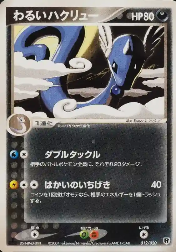 Dark Dragonair