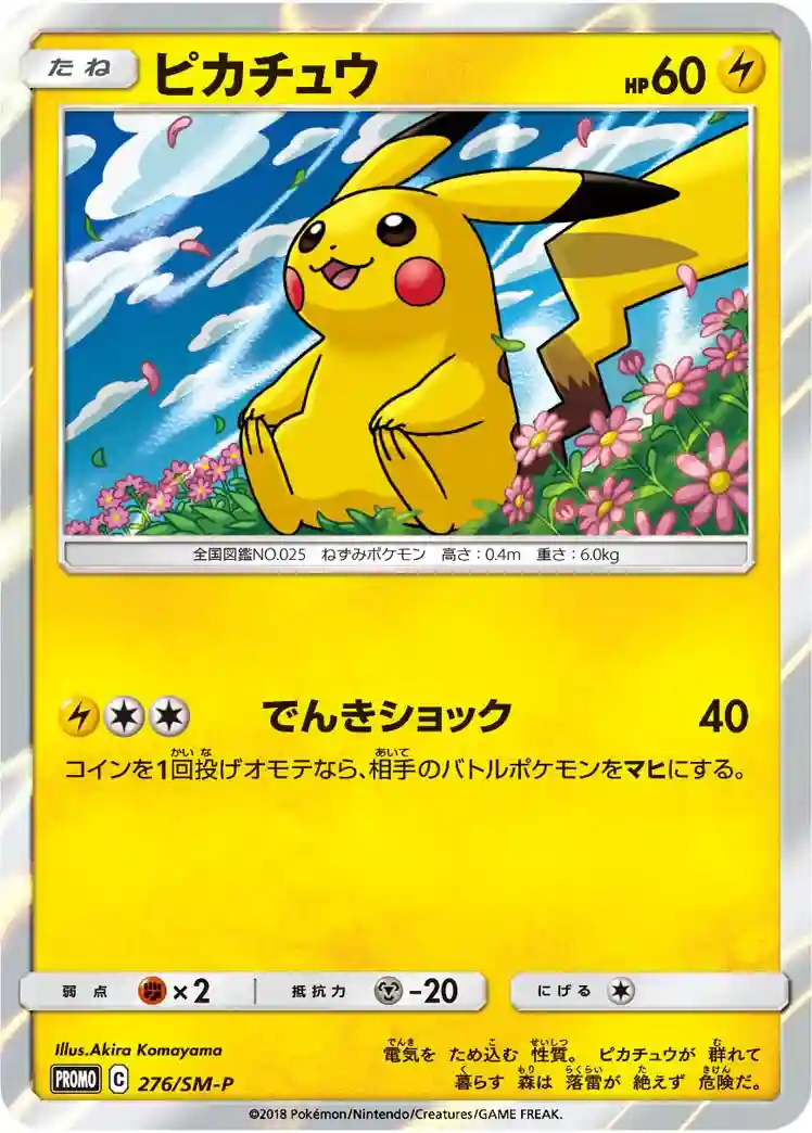 Pikachu-Holo