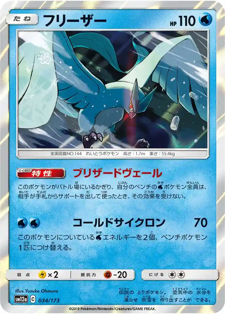 Articuno-Reverse Foil