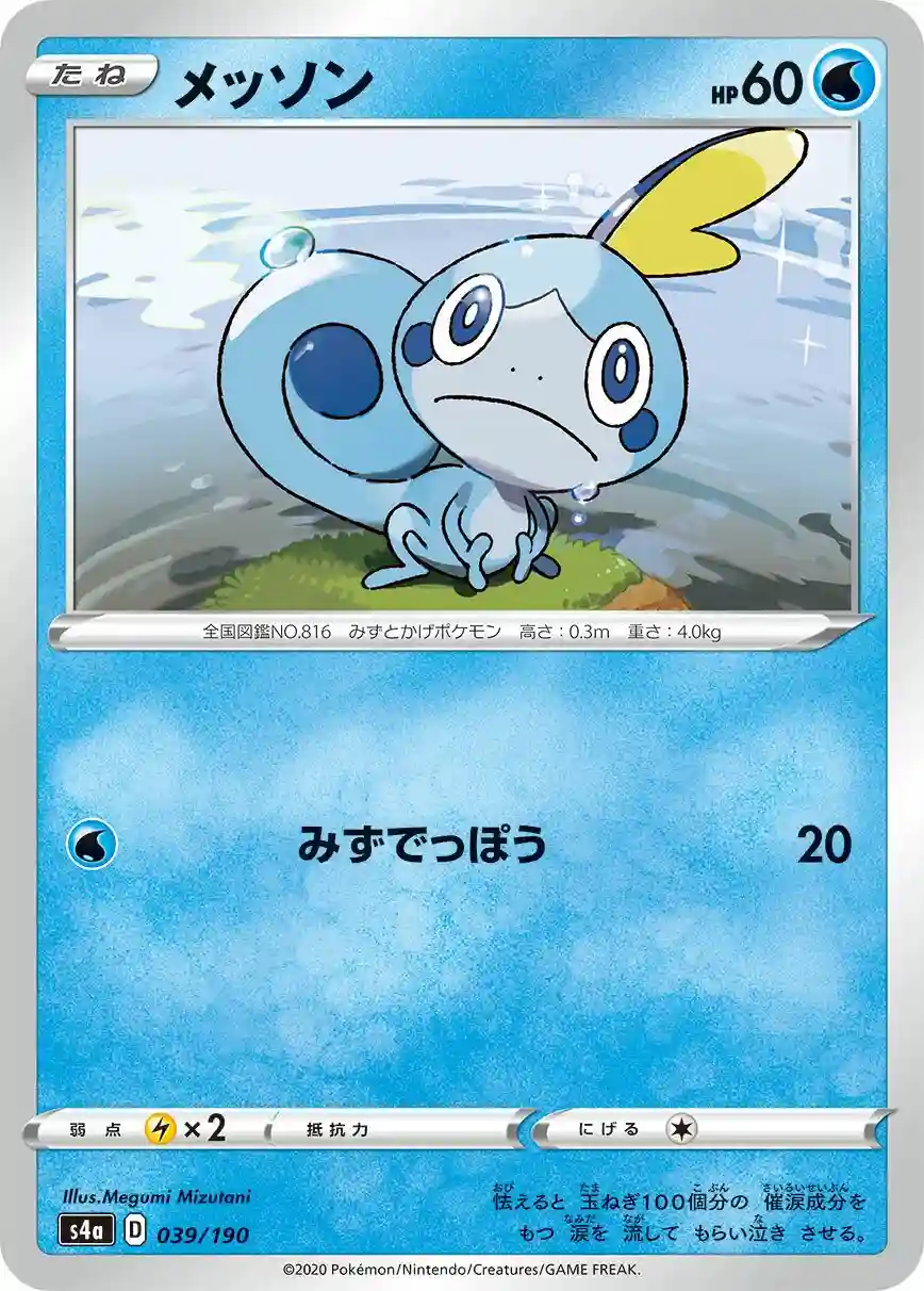Sobble (039) 2020 Pokemon Japanese Sword & Shield Shiny Star V