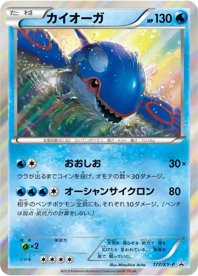 Kyogre-Holo