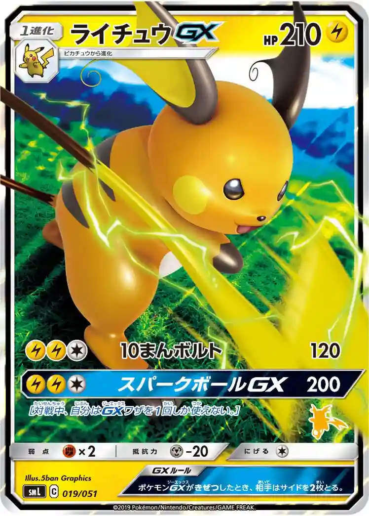 Raichu GX