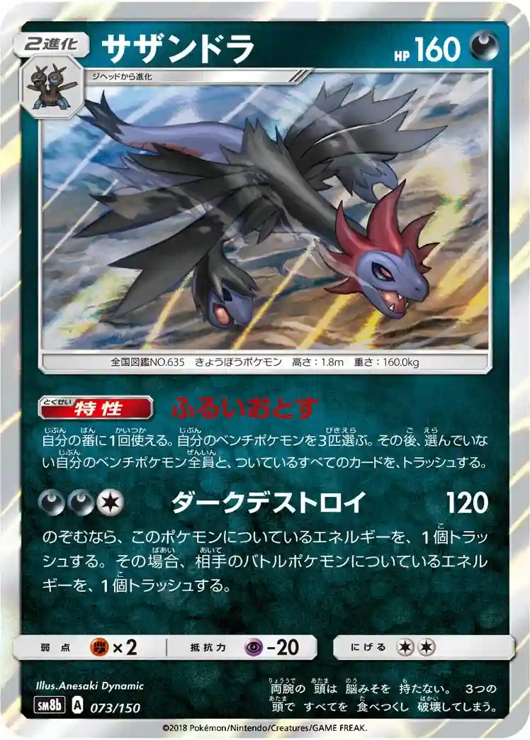 Hydreigon-Reverse Foil