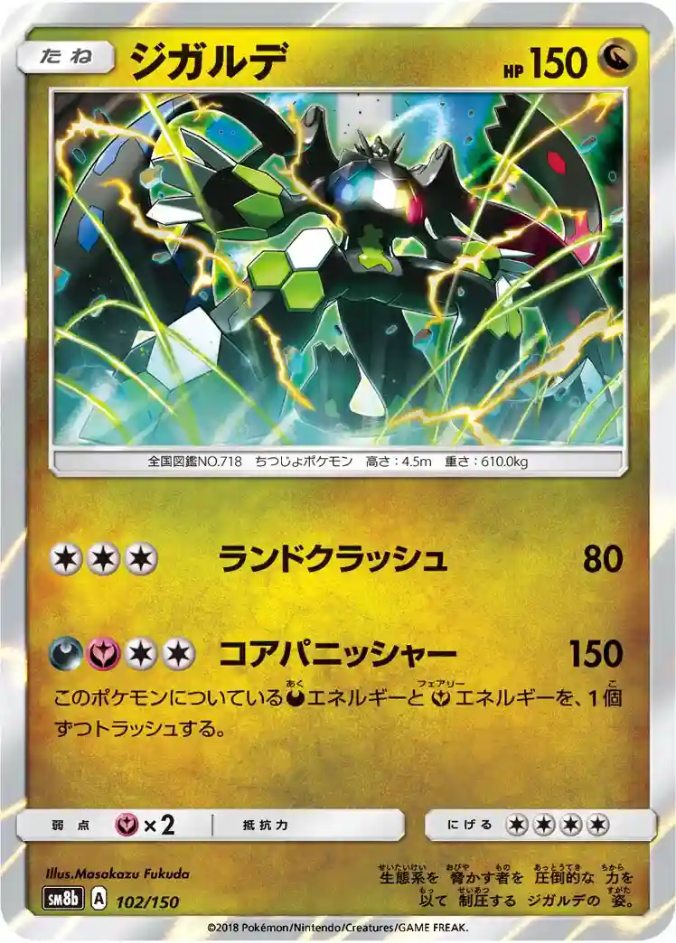 Zygarde-Reverse Foil