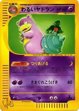 Dark Slowbro