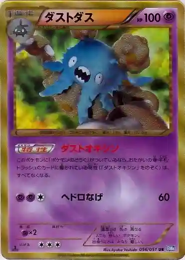 Garbodor