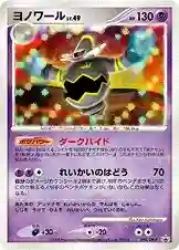 Dusknoir-Holo