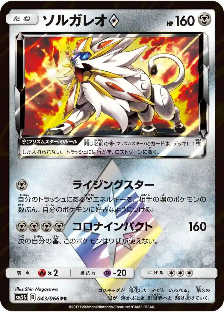 Solgaleo-Holo
