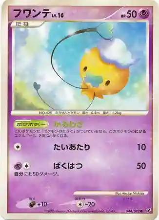 Drifloon-Holo