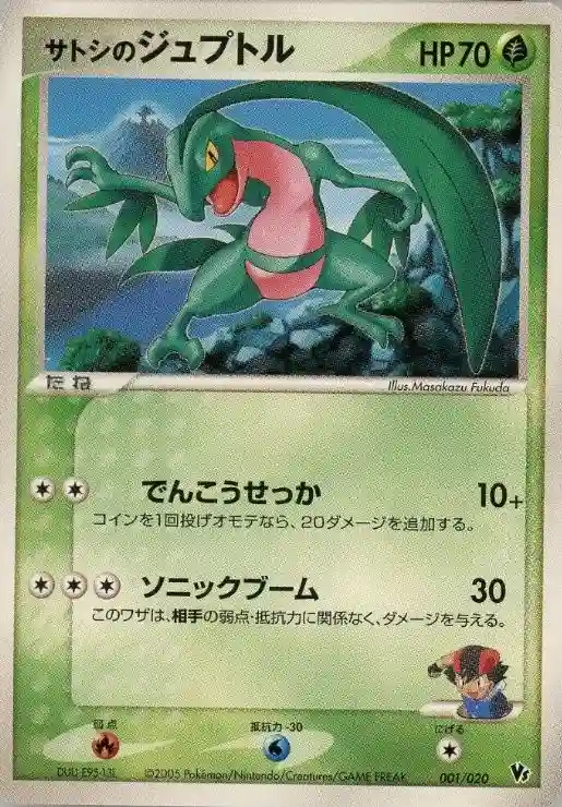 Ash's Grovyle