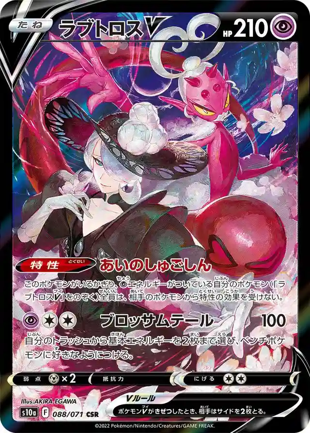 Full Art/Enamorus V