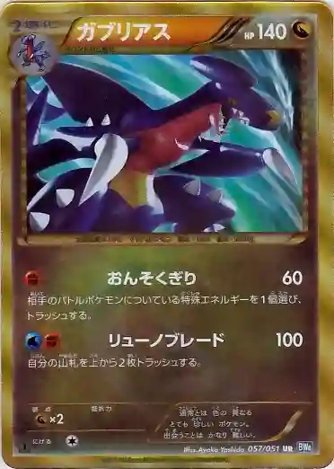 Garchomp