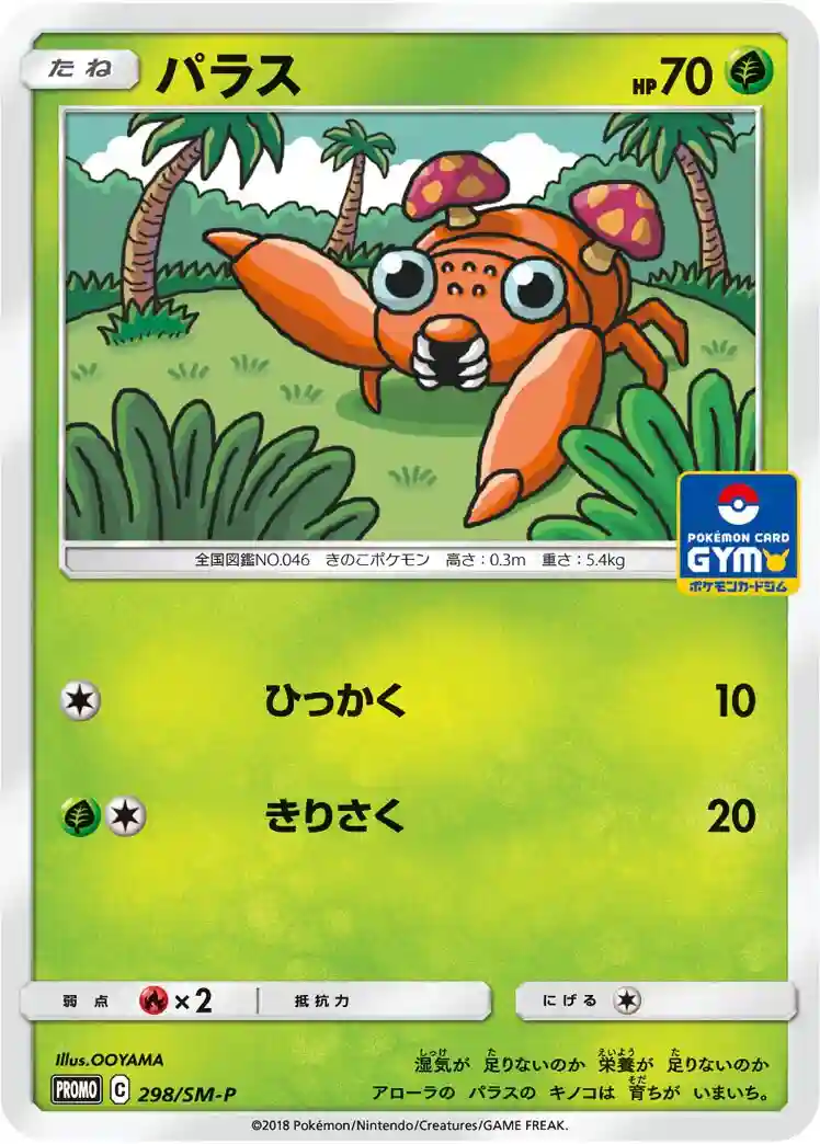 Paras Pokemon Card Gym (298) 2018 Pokemon Japanese SM Promo