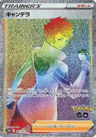 Full Art/Candela