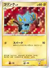 Shinx-Holo