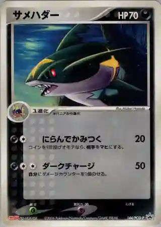 Sharpedo