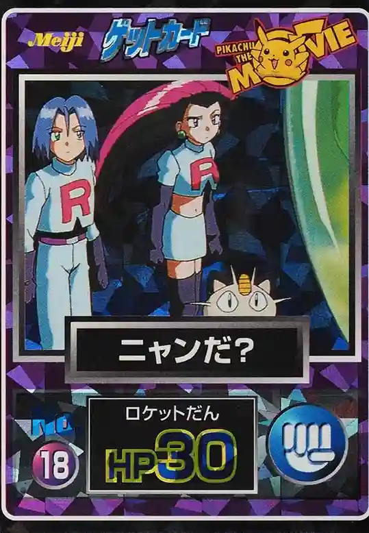 Team Rocket Prism (18) 1998 Pokemon Japanese Meiji Promo