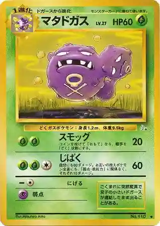 Weezing