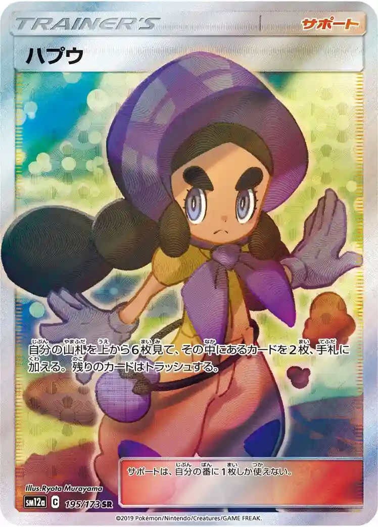 Full Art/Hapu
