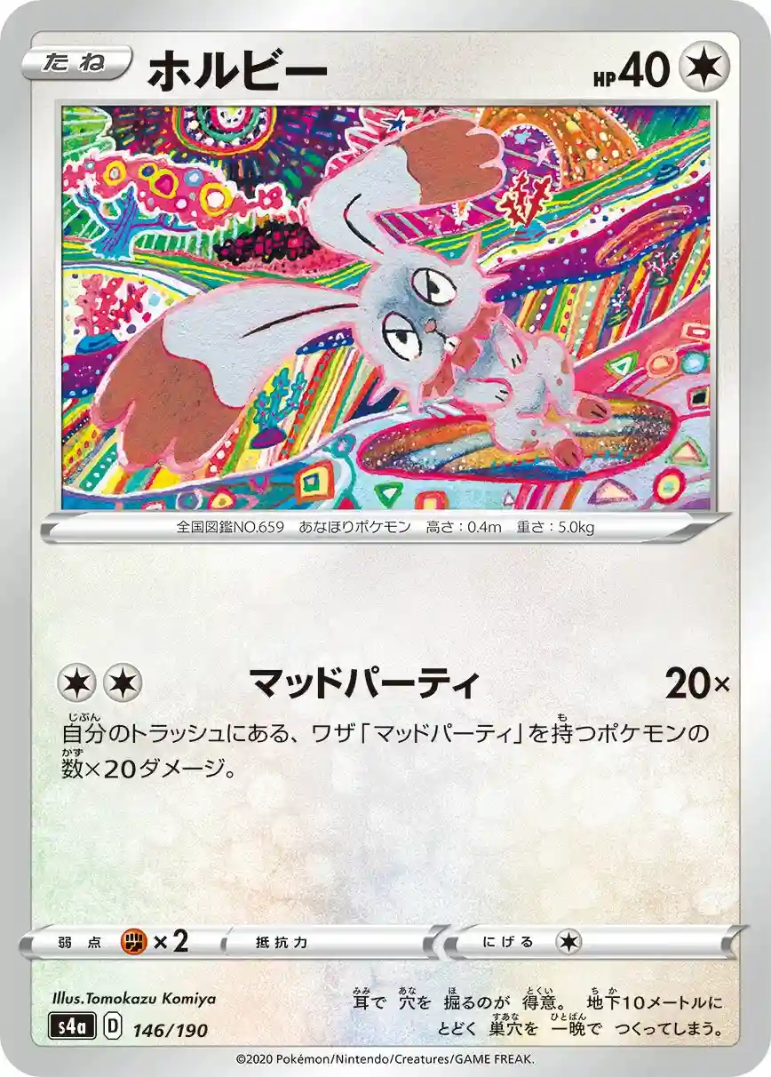 Bunnelby-Reverse Foil (146) 2020 Pokemon Japanese Sword & Shield Shiny Star V