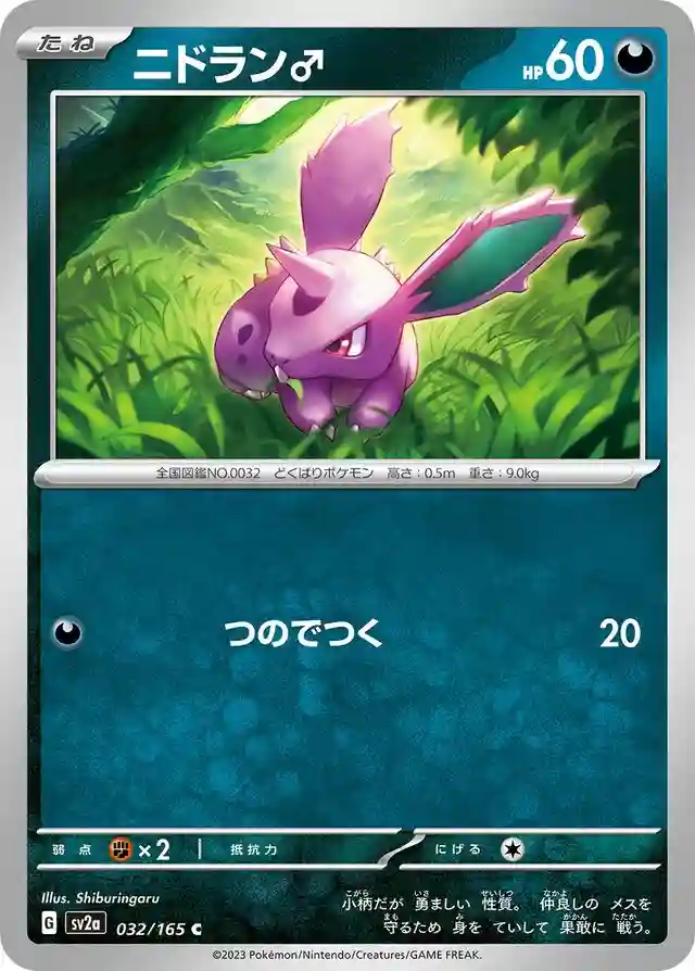 Nidoran