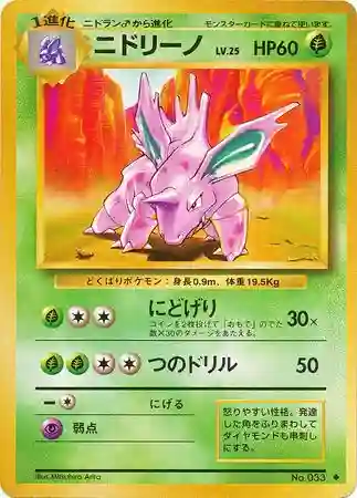 Nidorino