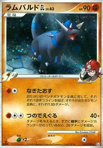 Rampardos GL-Holo (051) 2008 Pokemon Japanese Bonds to the End of Time