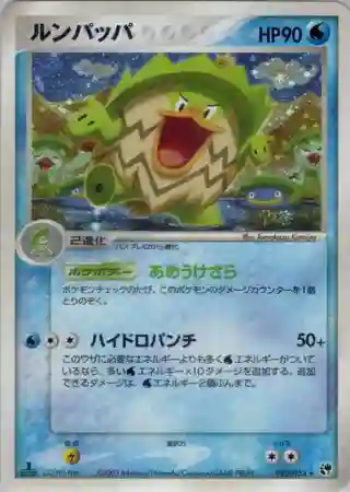 Ludicolo-Holo (020) 2003 Pokemon Japanese Miracle of the Desert