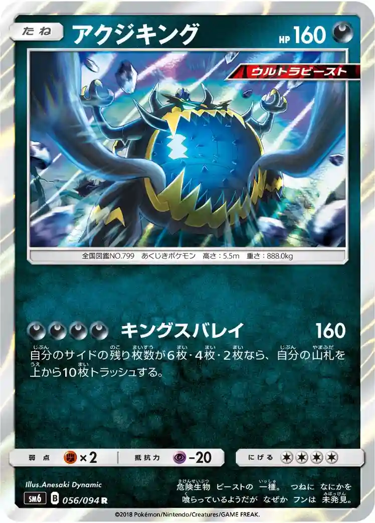 Guzzlord-Holo