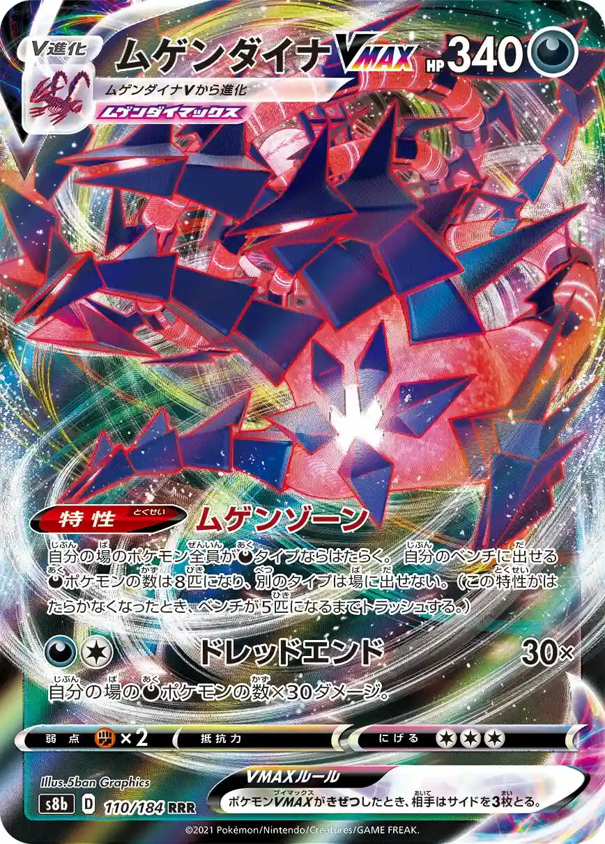 Full Art/Eternatus Vmax