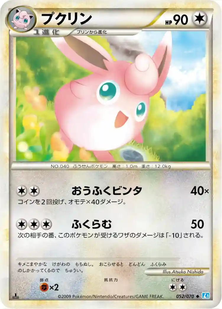Wigglytuff