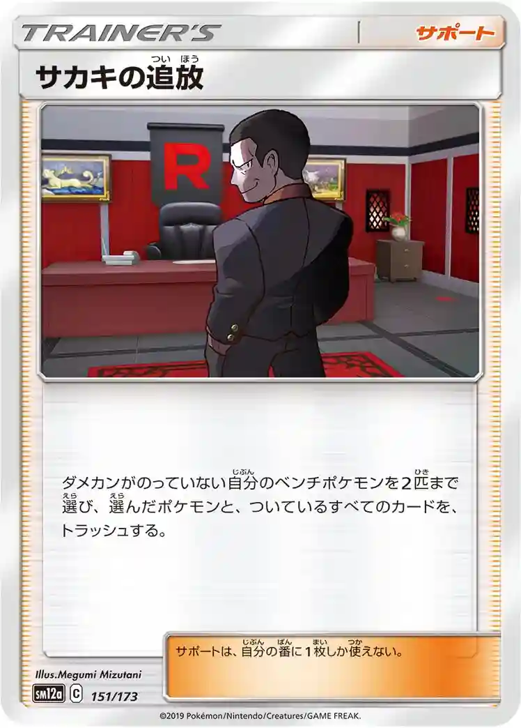 Giovanni's Exile-Reverse Foil