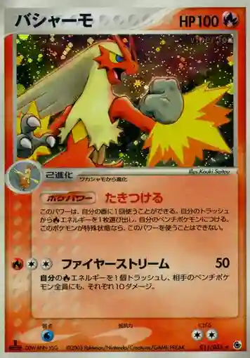 Blaziken-Holo 1st Edition (011) 2003 Pokemon Japanese Expansion Pack