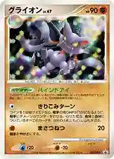 Gliscor-Holo