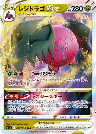 Regidrago Vstar