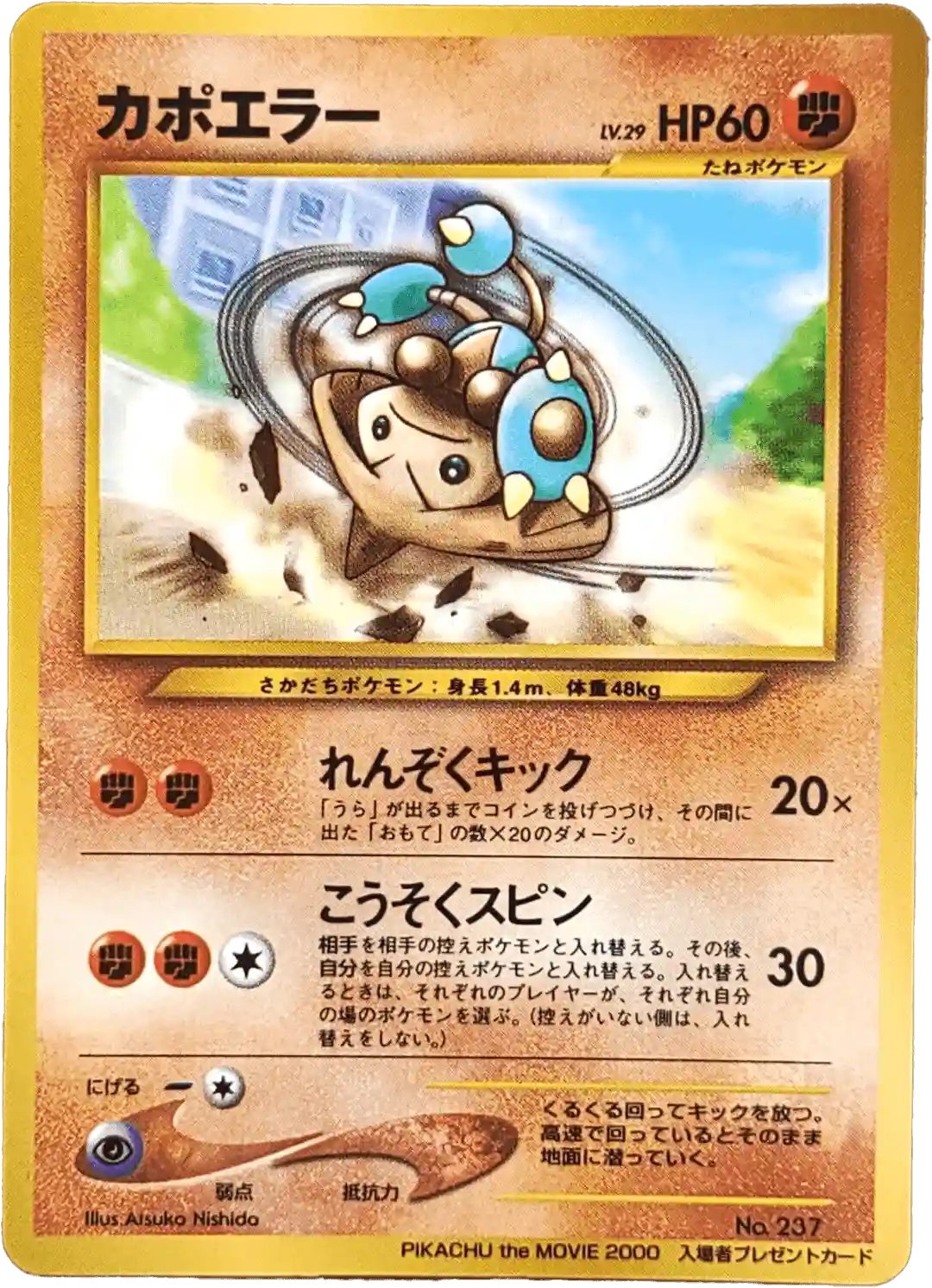 Hitmontop