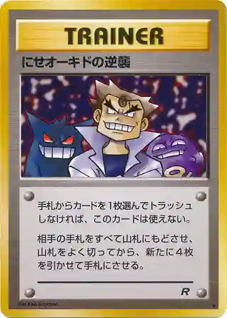 Imposter Oak's Revenge
