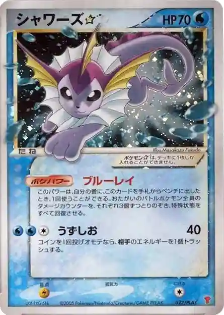 Vaporeon-Holo