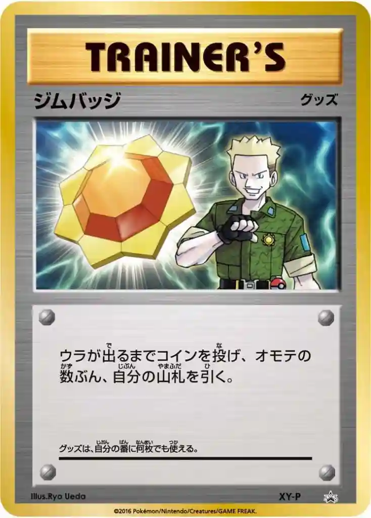 Gym Badge-LT. Surge